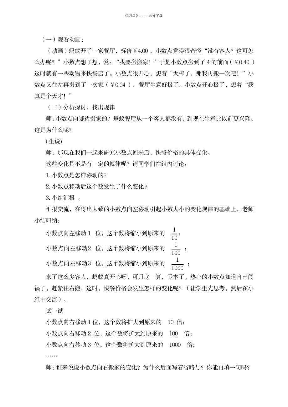 2023年北师大版四年级数学下册第三单元小数乘法精品讲义_第5页