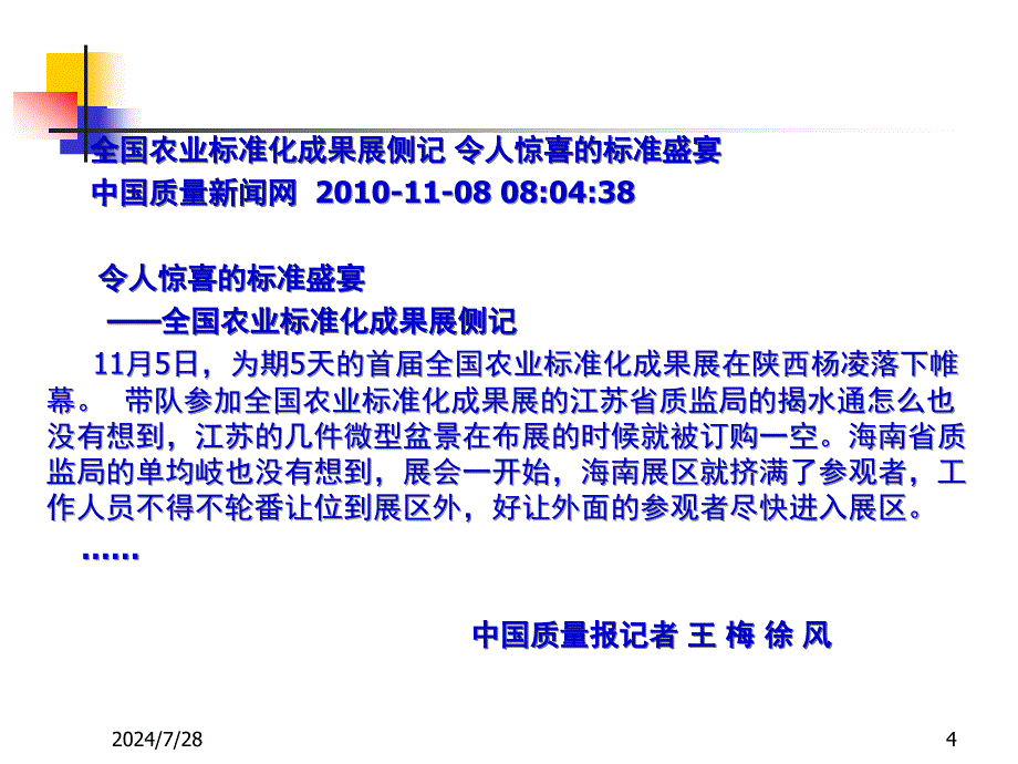 农业标准化与农业现代化.ppt_第4页