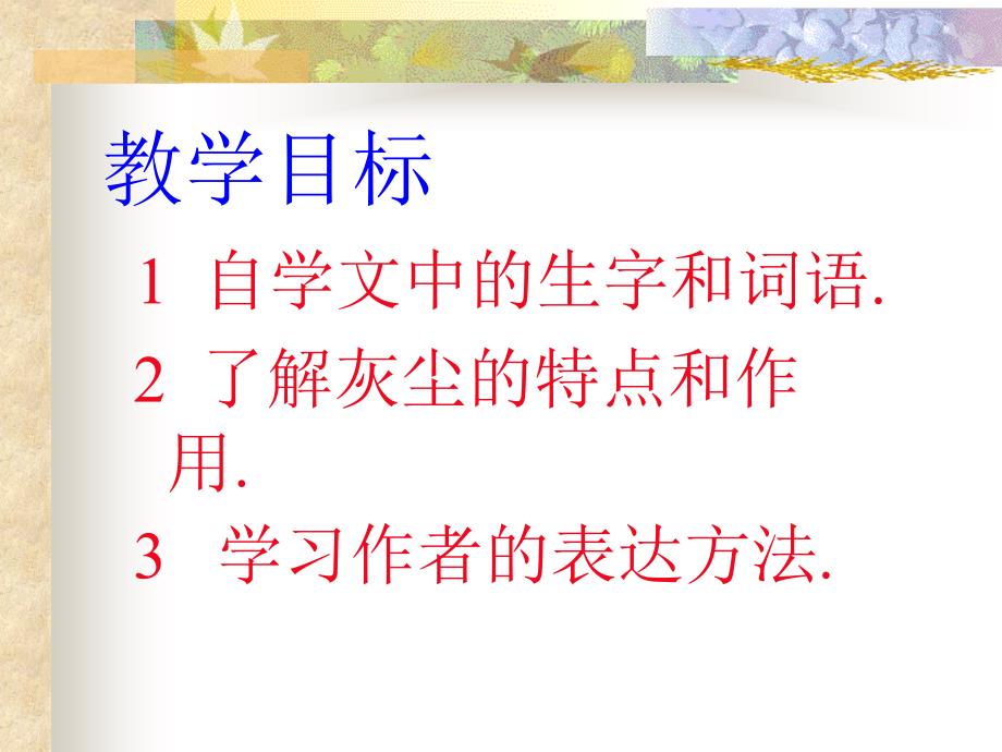 《12假如没有灰尘》PPT课件_第2页