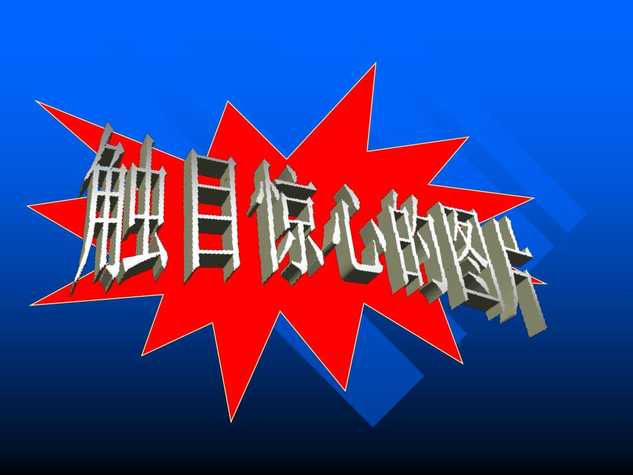 小学生校园安全主题班会ppt课件-防踩踏安全教育主题班会_第3页