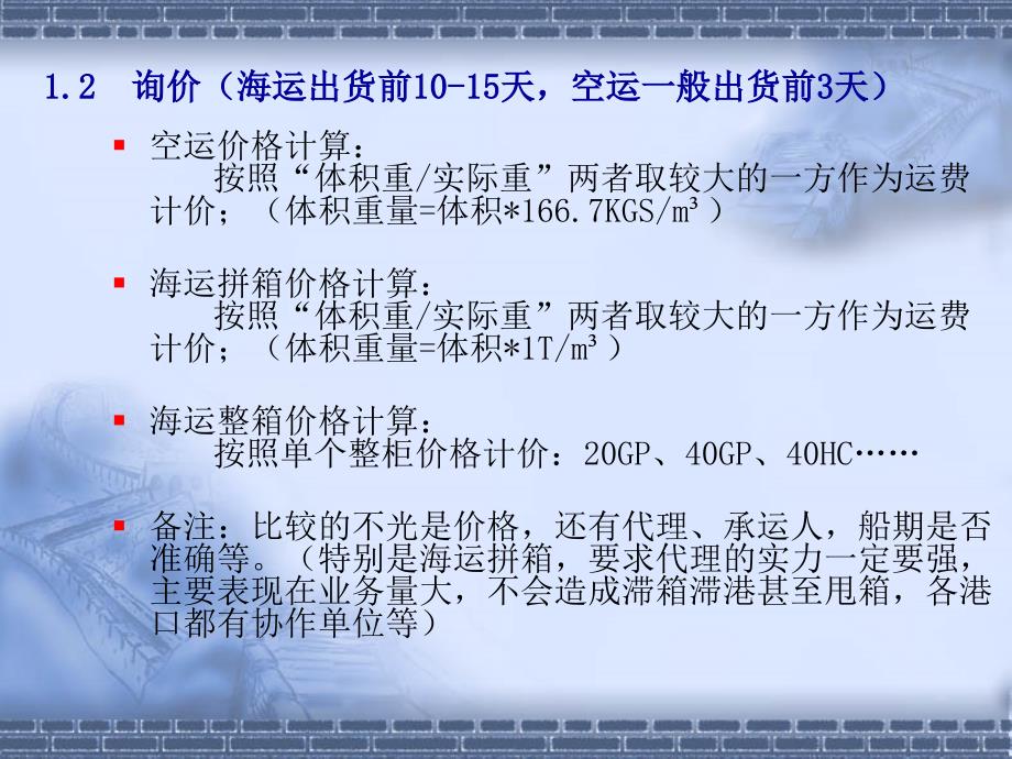 进出口报关业流程_第4页