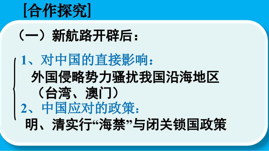 岳麓书社版高中历史必修二5.27中国如何应对全球化的挑战课件_第3页