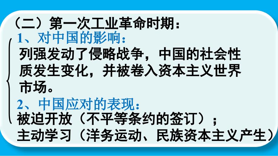 岳麓书社版高中历史必修二5.27中国如何应对全球化的挑战课件_第4页