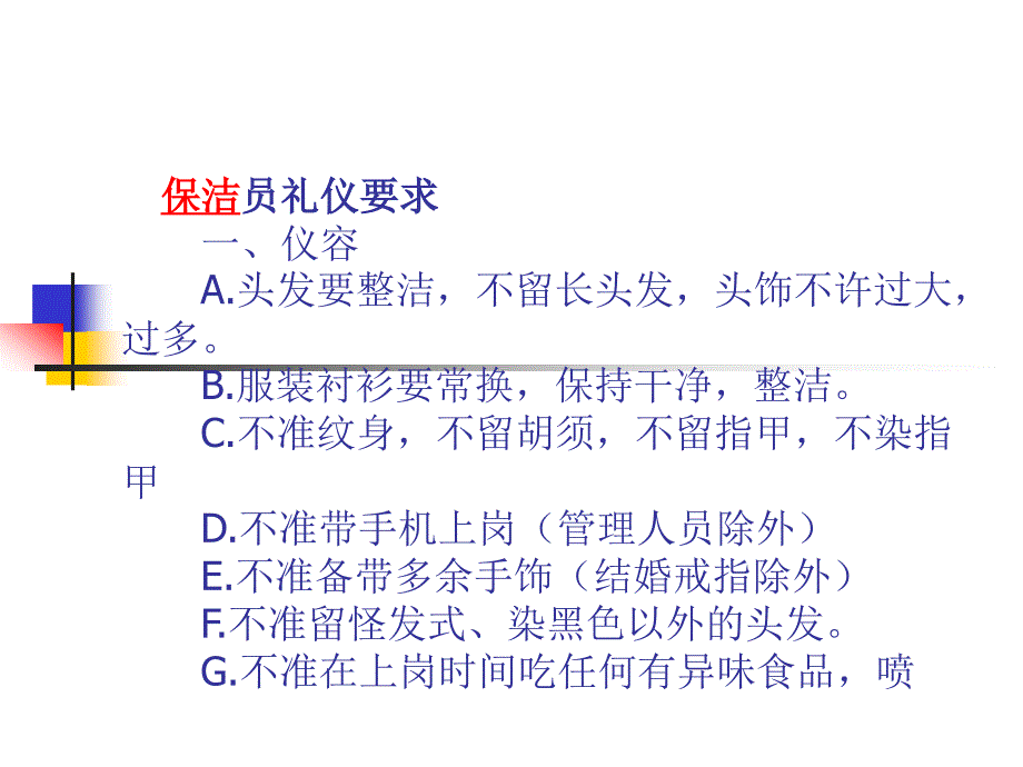 保洁员仪容仪表及服务礼仪.ppt_第1页