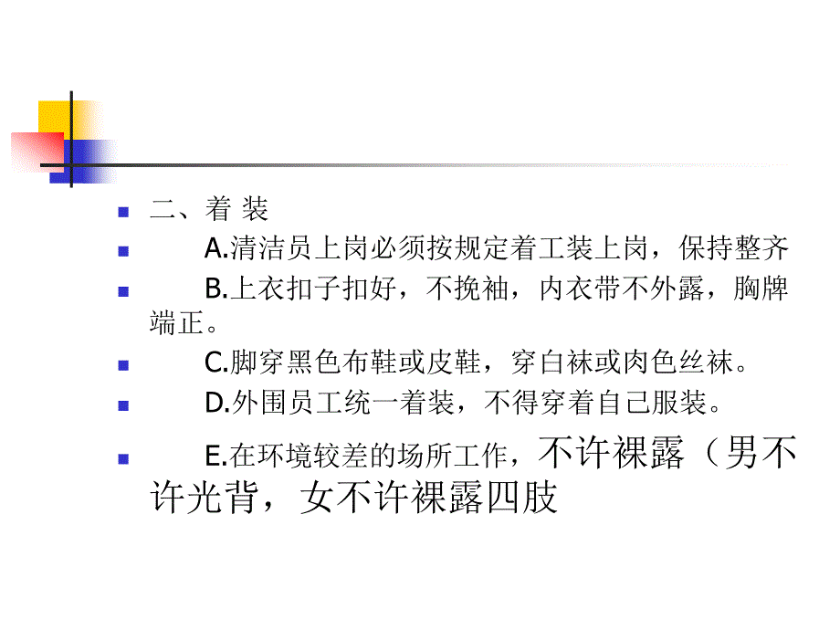 保洁员仪容仪表及服务礼仪.ppt_第2页