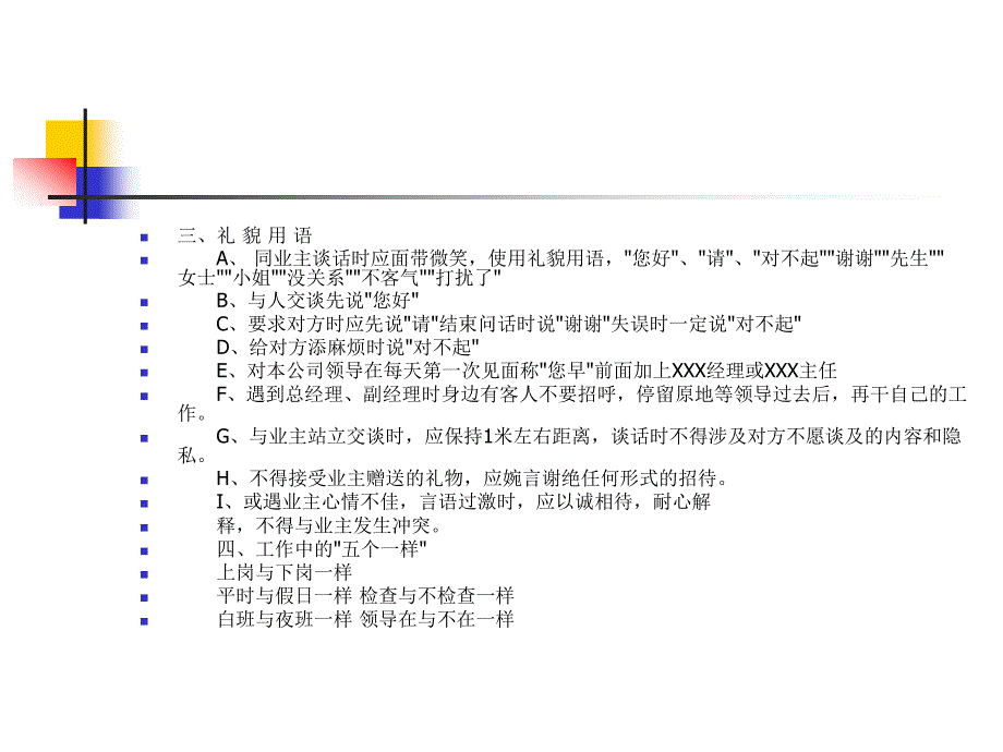 保洁员仪容仪表及服务礼仪.ppt_第3页