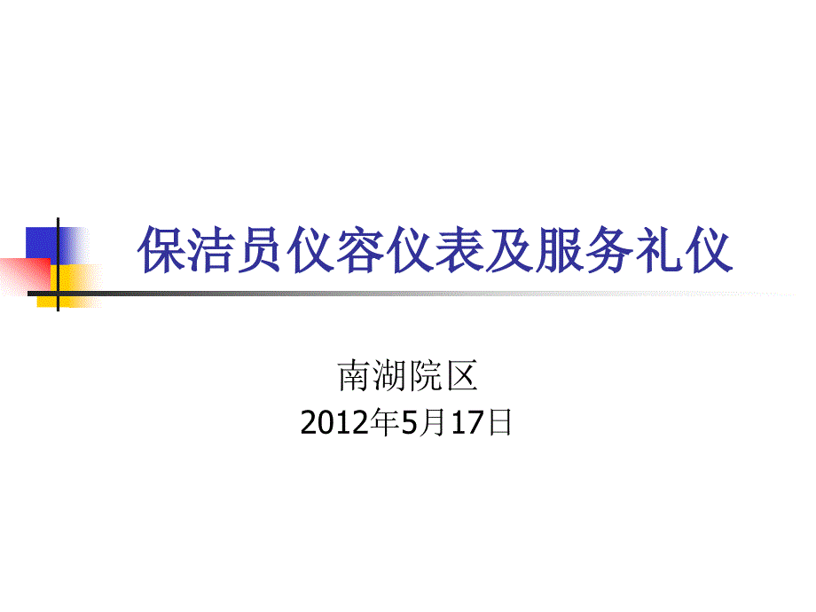 保洁员仪容仪表及服务礼仪.ppt_第4页