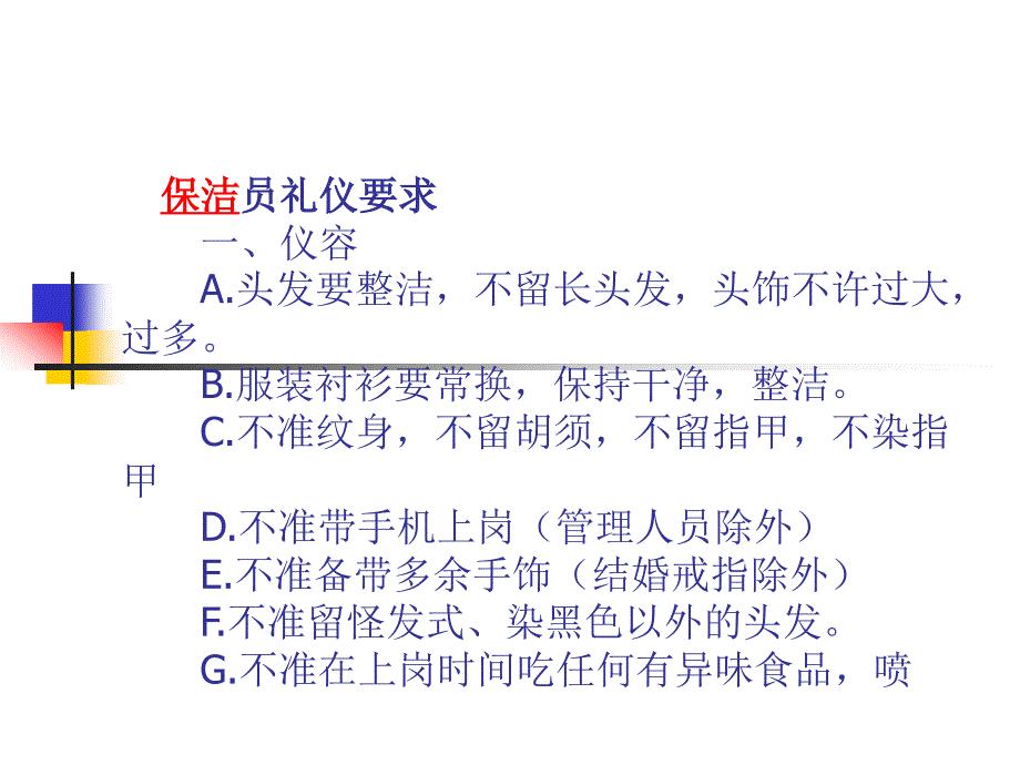 保洁员仪容仪表及服务礼仪.ppt