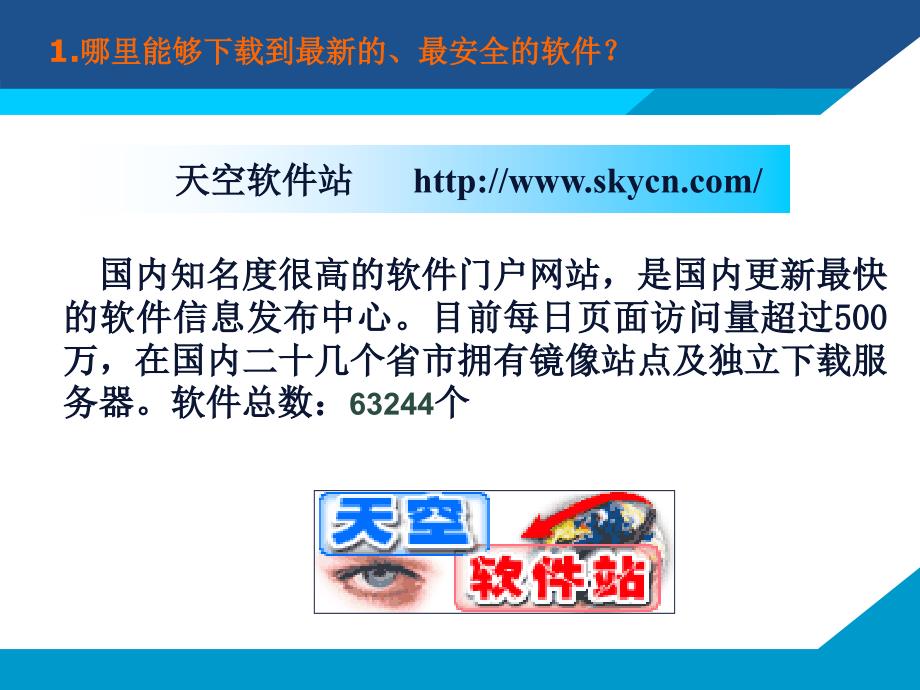 【大学课件】互联网常用资源获取技巧_第4页