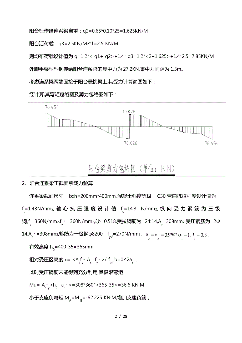 悬挑脚手架作用下阳台梁承载力验算_第2页