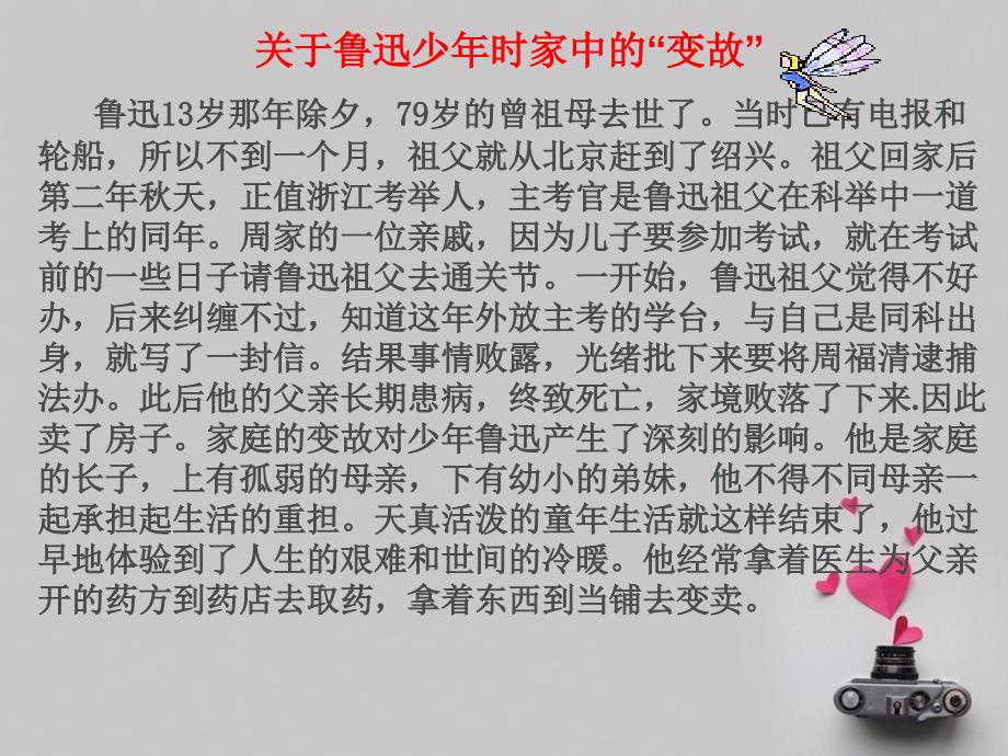 初中一年级语文下册第一单元1从百草园到三味书屋鲁迅第二课时课件_第4页