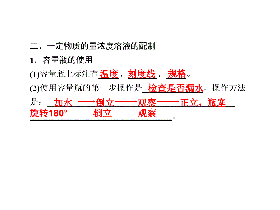 第二讲：物质的量浓度（上课用） (2)_第4页