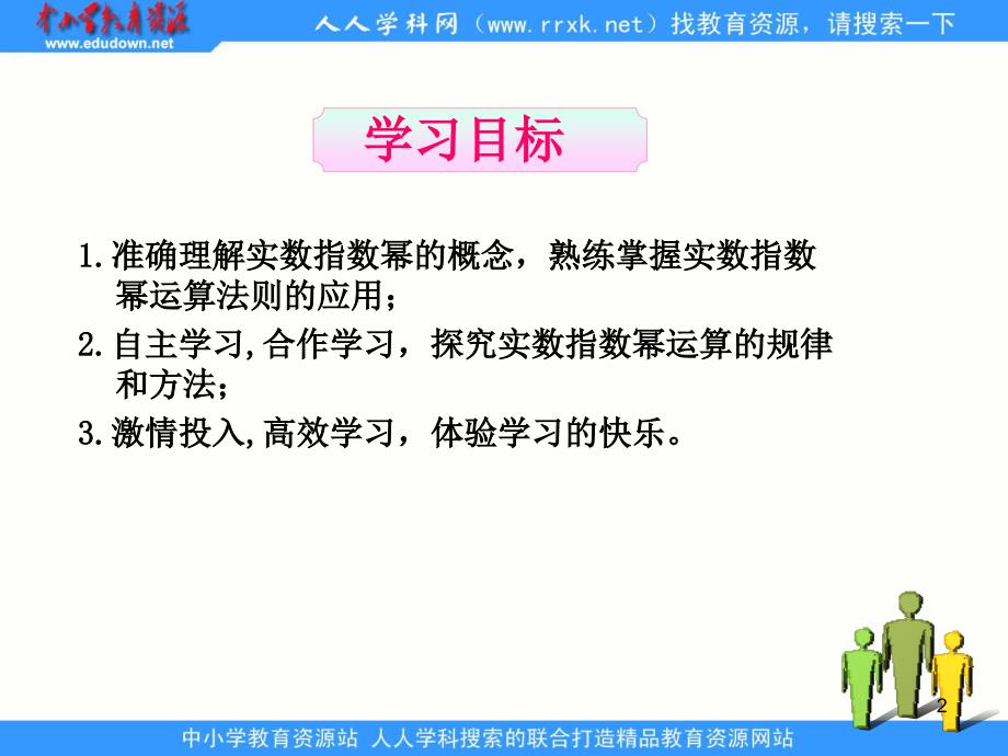 在职数学基础模块上册实数指数幂及其运算法则ppt演示课件_第2页