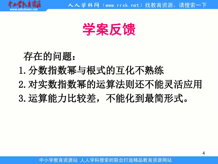 在职数学基础模块上册实数指数幂及其运算法则ppt演示课件_第4页