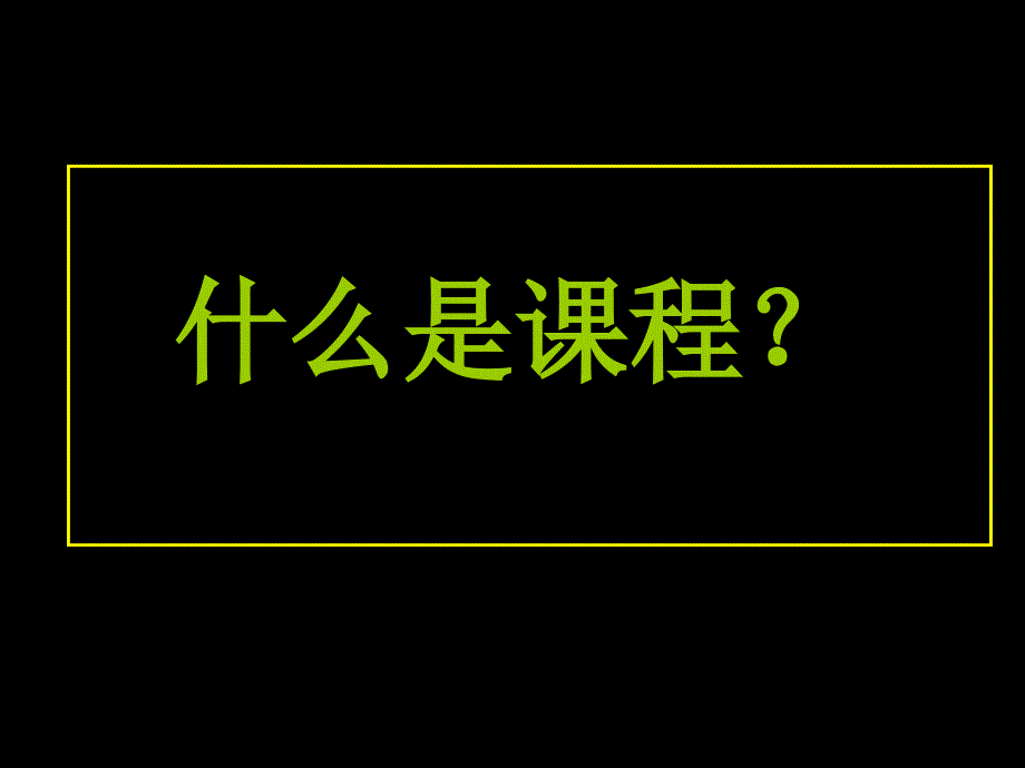 语文教师如何研发微课程_第2页