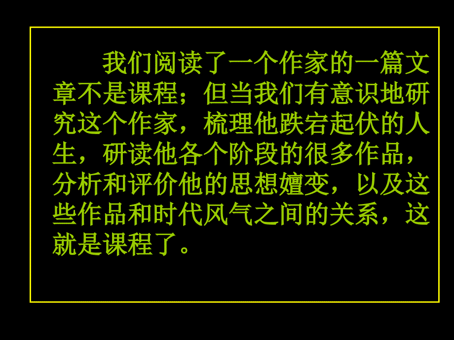 语文教师如何研发微课程_第4页