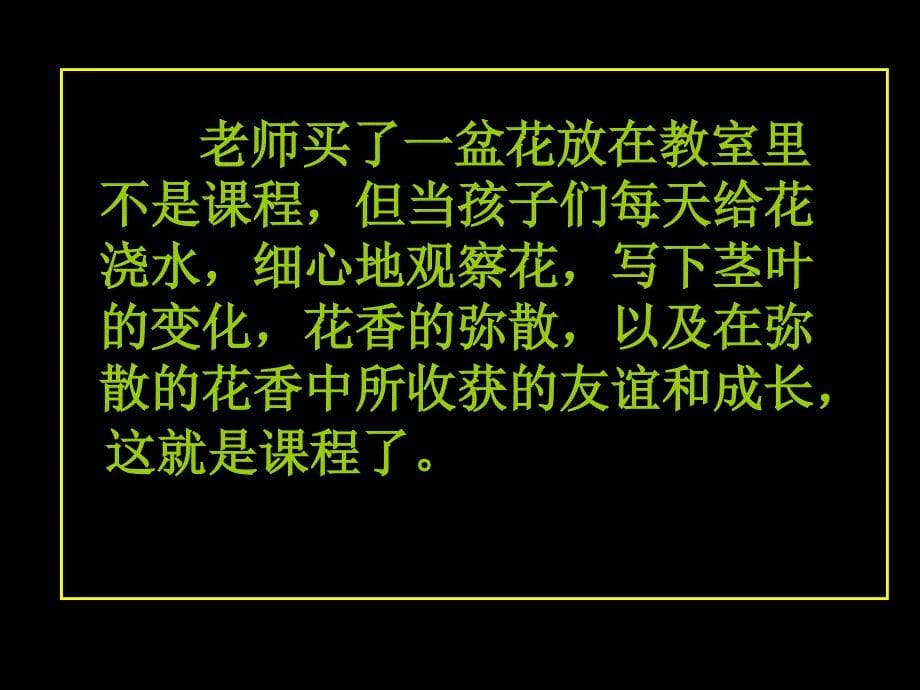 语文教师如何研发微课程_第5页