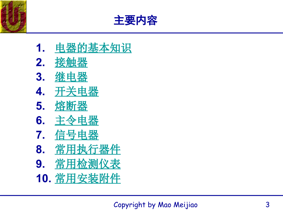 第1章电气控制系统常用器件_第3页