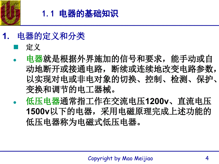 第1章电气控制系统常用器件_第4页