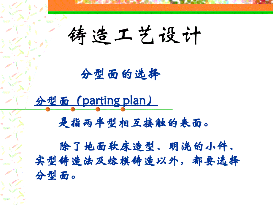 《分型面的选择》PPT课件_第1页