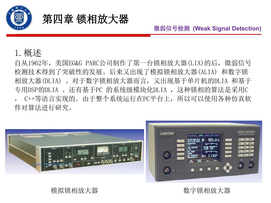 锁定放大器及其在实际中的应用_第3页