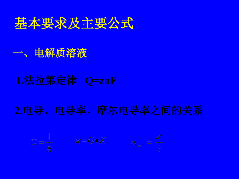 物理化学（黑白打印版）：电化学习题_第3页