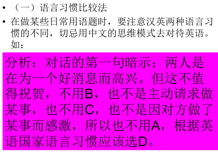 九年级英语新目标如何攻克单项选择题.ppt_第2页