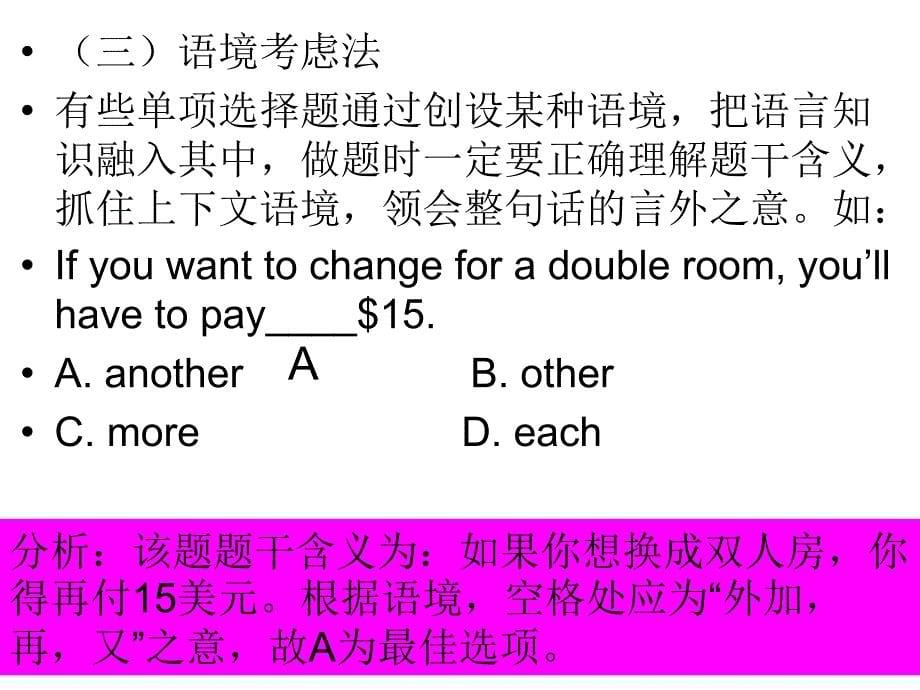 九年级英语新目标如何攻克单项选择题.ppt_第5页