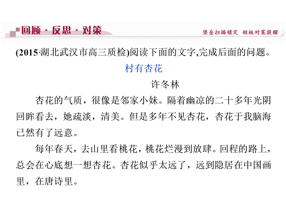 高考语文二轮复习 第四章 文学类文本阅读 二 散文阅读 专题三 揆情度理探究散文的情感与意蕴课件_第3页