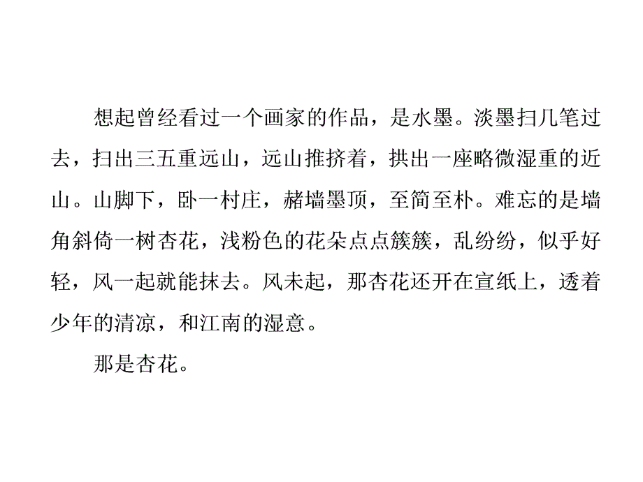 高考语文二轮复习 第四章 文学类文本阅读 二 散文阅读 专题三 揆情度理探究散文的情感与意蕴课件_第4页