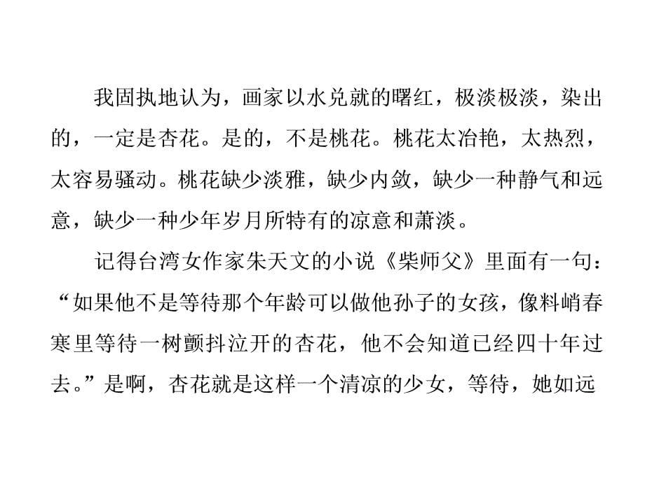 高考语文二轮复习 第四章 文学类文本阅读 二 散文阅读 专题三 揆情度理探究散文的情感与意蕴课件_第5页