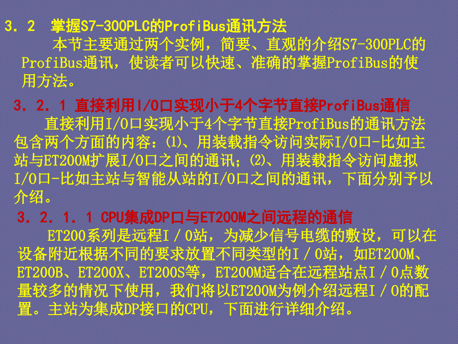 现场总线与工业以太网ProfiBus通讯技术PPT课件_第4页