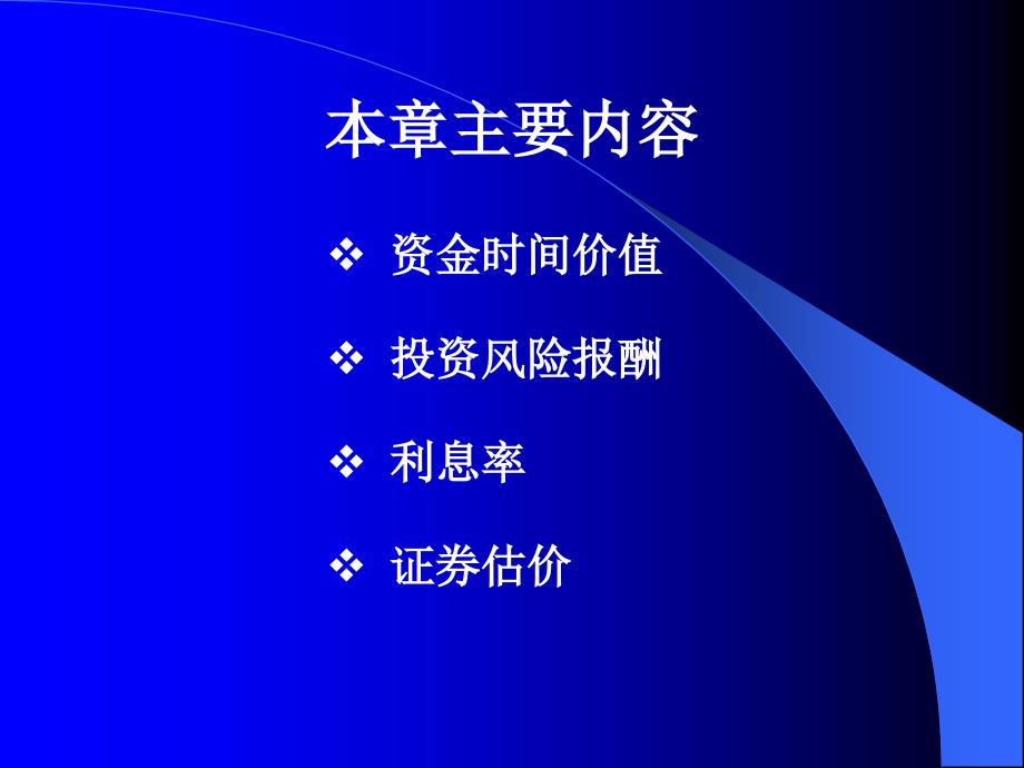 财务管理的价值观念.ppt_第2页