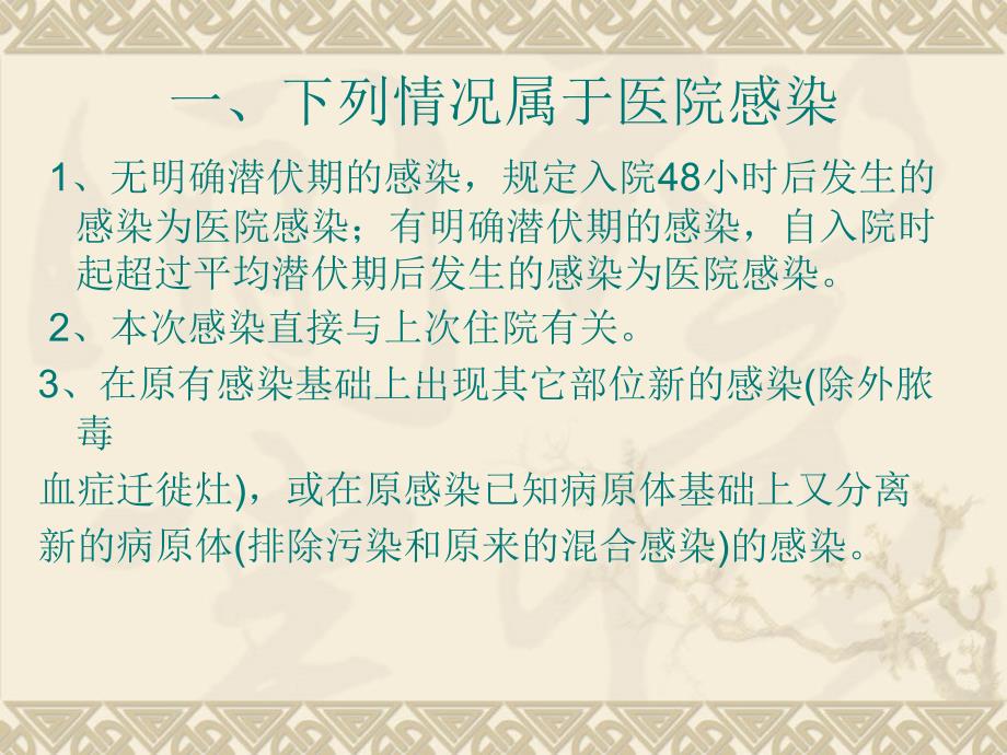 外科手术部位导尿管相关尿路感染预防与控制_第3页