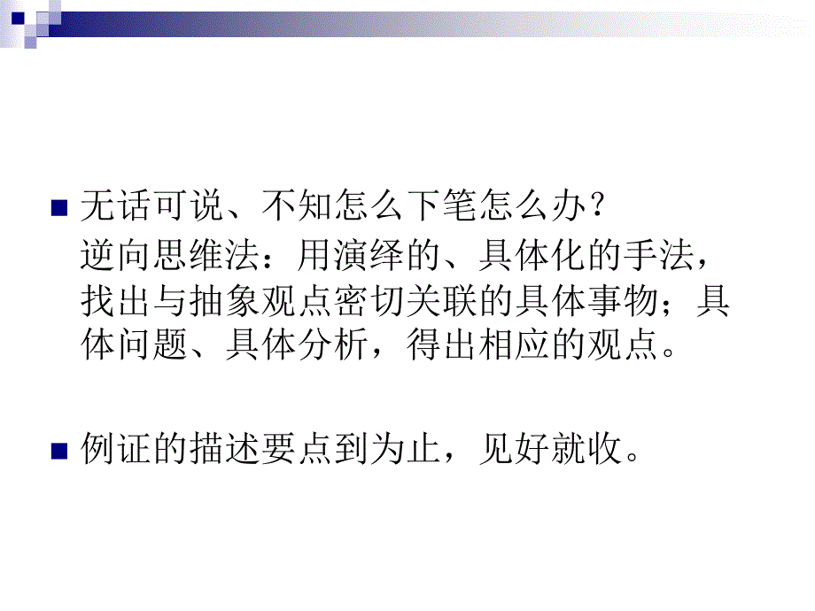 四级作文讲座[1]_第4页