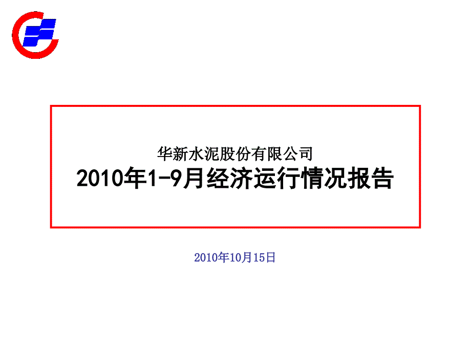 某上市公司内部管理使用财务分析报告_第1页