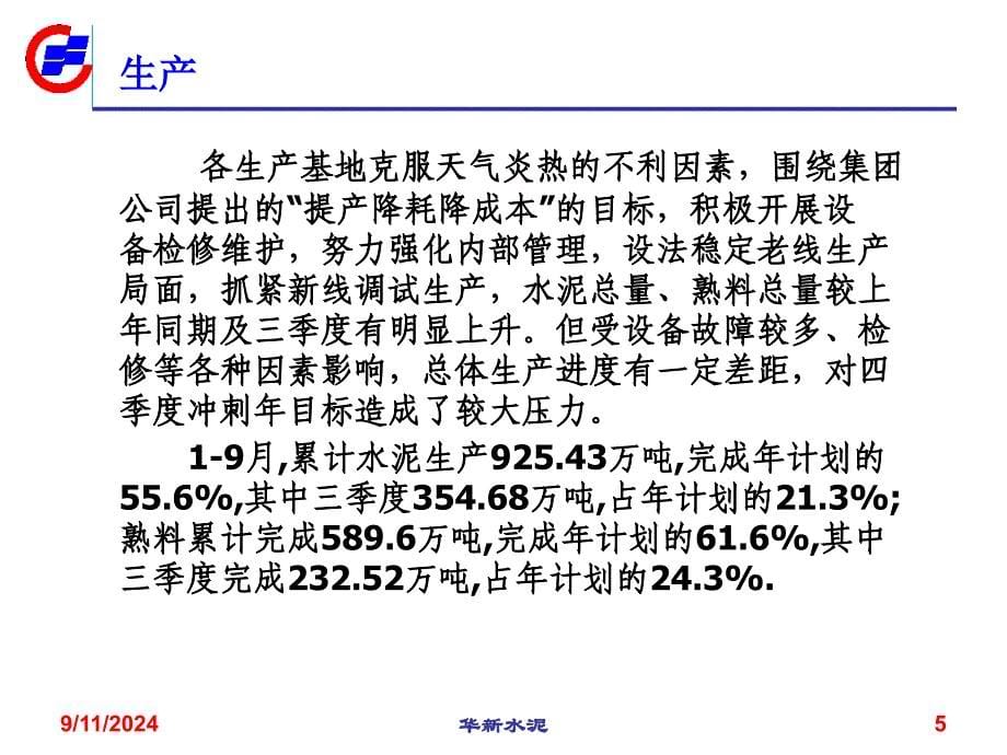 某上市公司内部管理使用财务分析报告_第5页