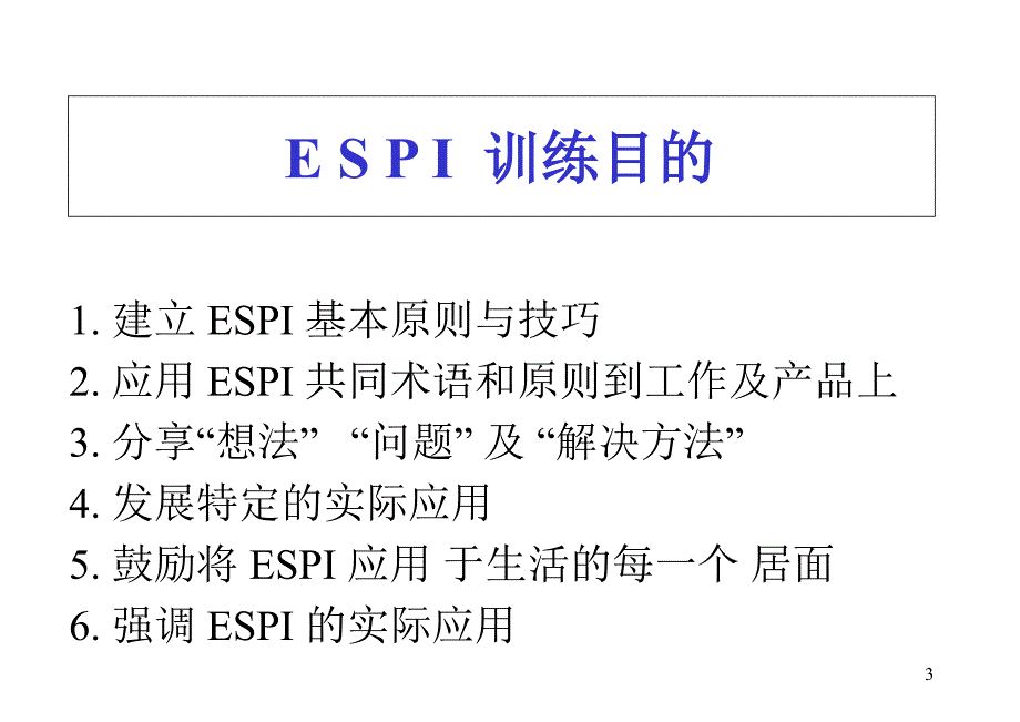 ESPI(销售)PPT_第3页