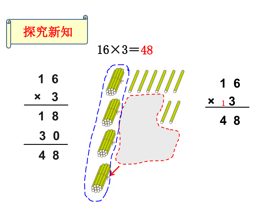 《笔算乘法（例2）》教学课件_第4页