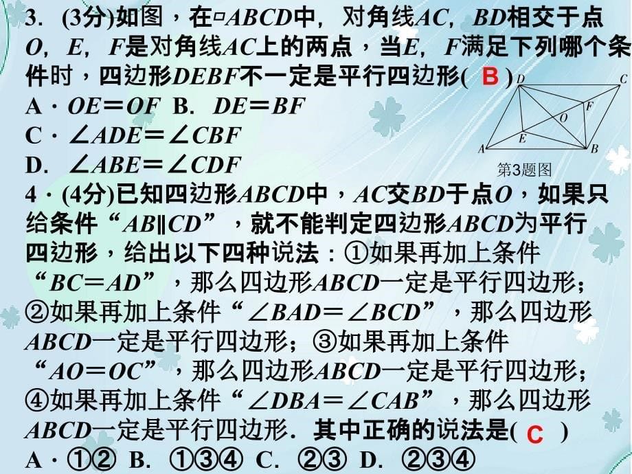 北师大版数学八年级下：6.2平行四边形的判定第2课时课件_第5页