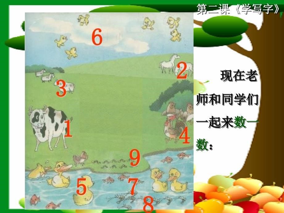 北师大版一年级语文上册数字歌PPT课件_第5页