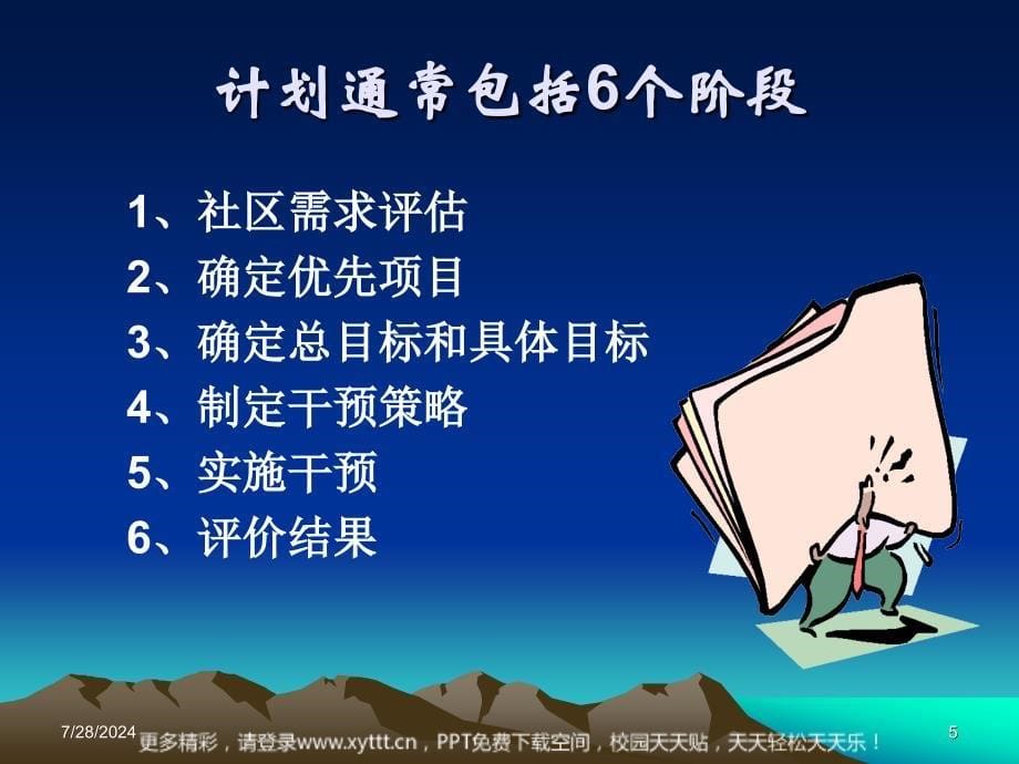 城市社区健康教育与健康促进项目计划的设计、实施与评价_第5页