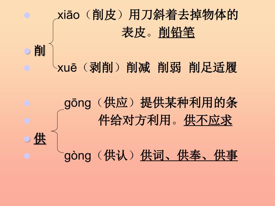 六年级语文上册第16课神奇的音箱课件2西师大版.ppt_第4页