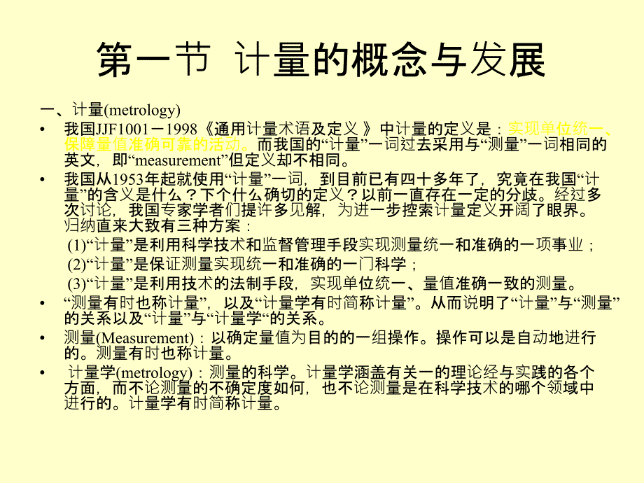 计量管理与技术PPT课件_第3页