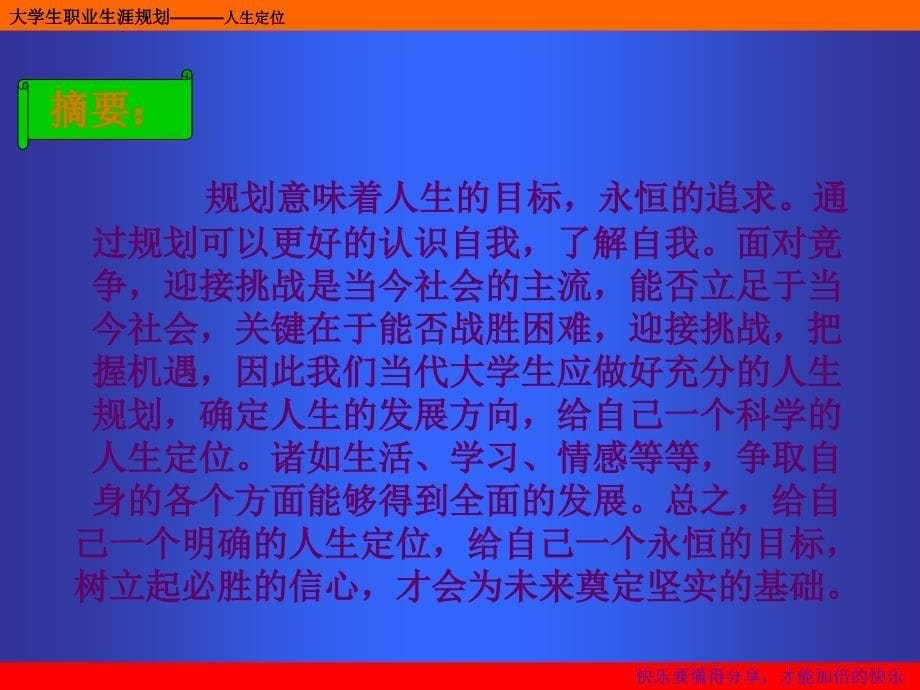 大学生职业生涯规划———人生定位_第5页