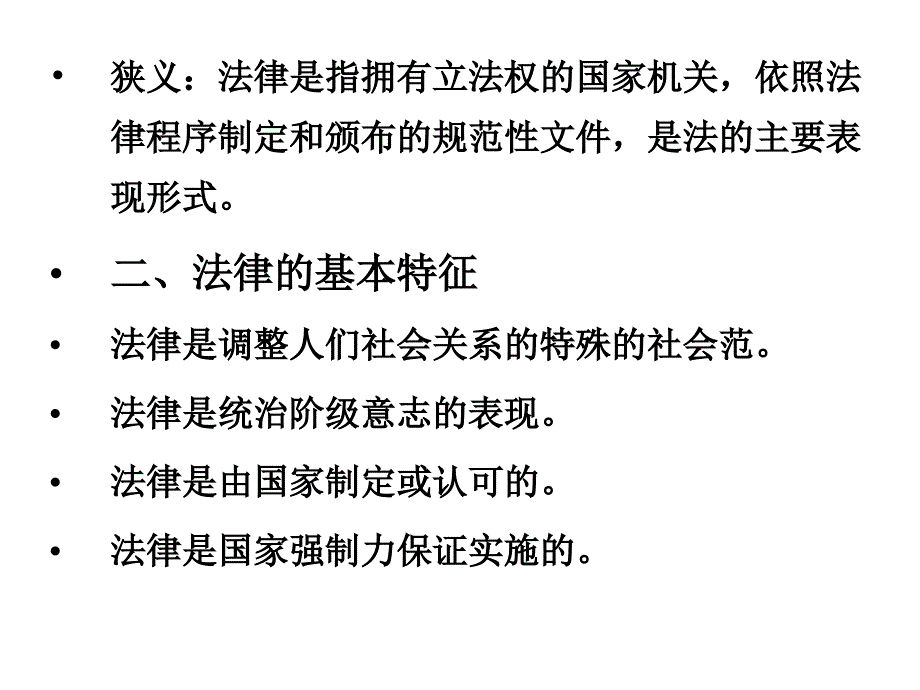 法规及药品管理法讲述_第2页