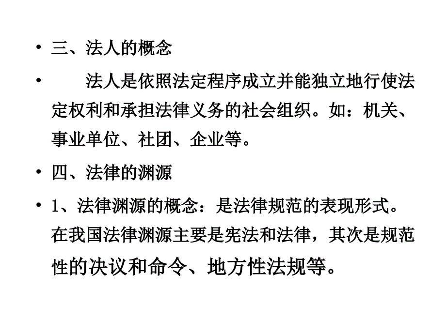 法规及药品管理法讲述_第3页