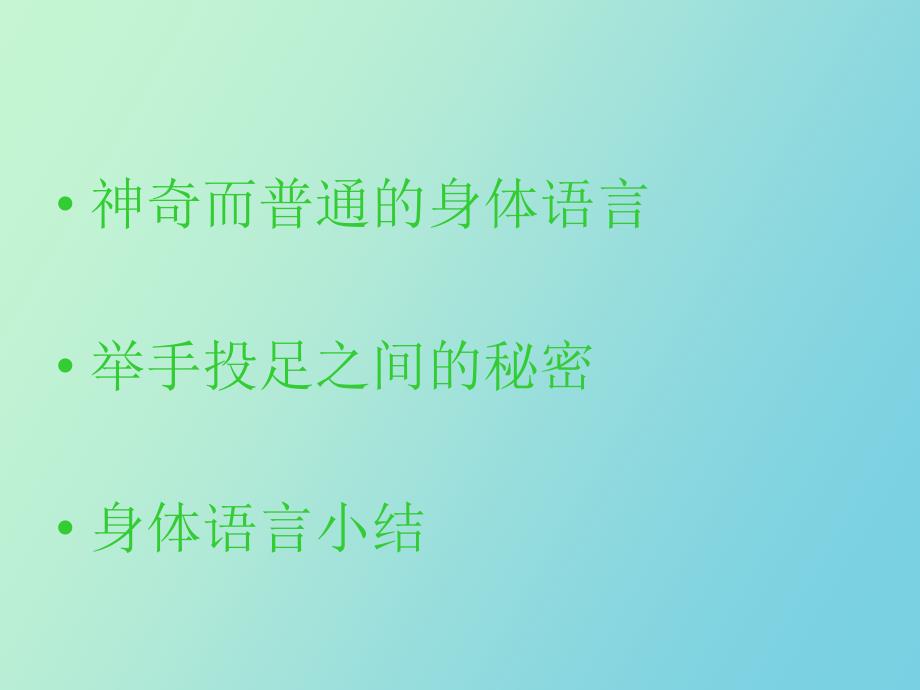 完整社会交往心理洞察术之身体语言_第2页