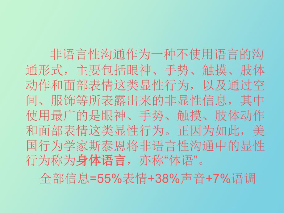 完整社会交往心理洞察术之身体语言_第4页