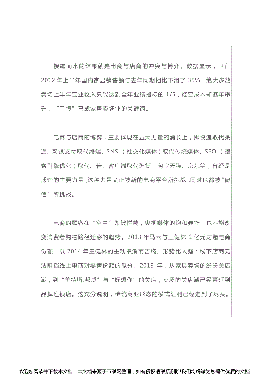 2020年家具电商平台,家具电商现状与发展趋势040912_第3页